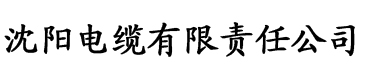 老狼高清免费观看完整版电缆厂logo